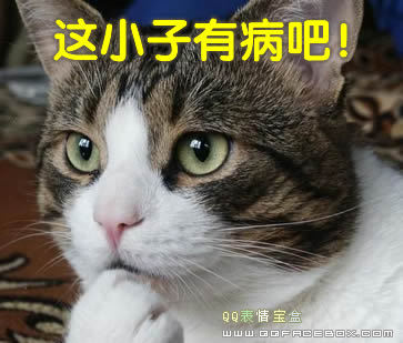 有病