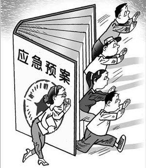 预案