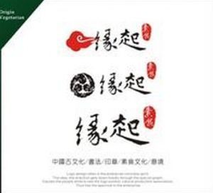 缘起