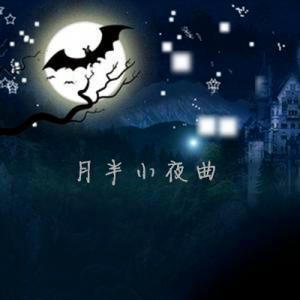 月半
