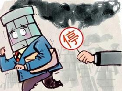 责令
