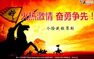 战报