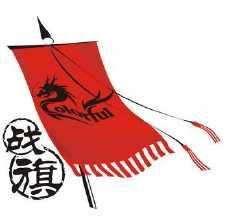 战旗
