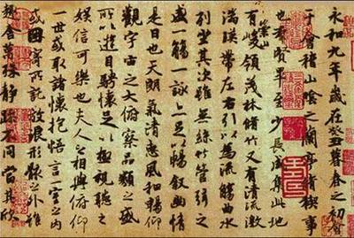 真迹
