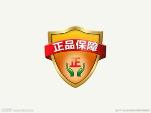真品