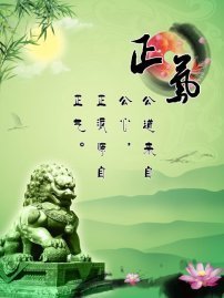 正气