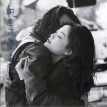 执迷