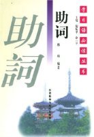 助词