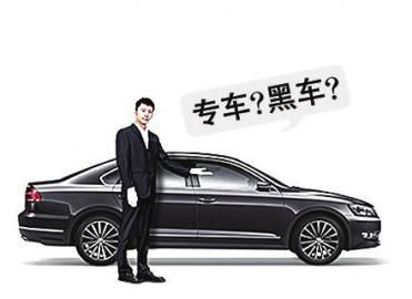 专车