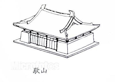 歇山