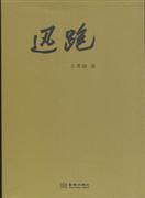 迅跑
