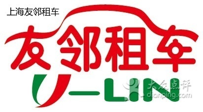 友邻
