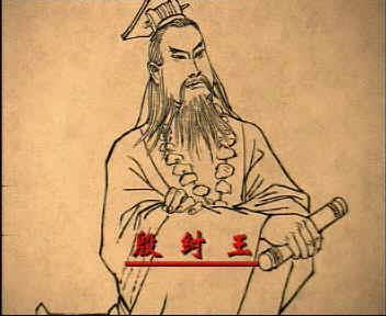 纣王