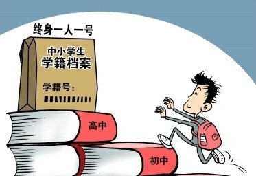 学籍