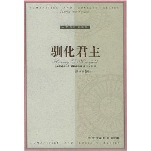 驯化