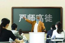 严师