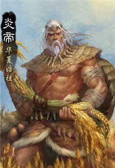 炎帝