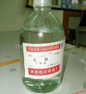 盐酸
