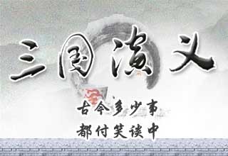 演义