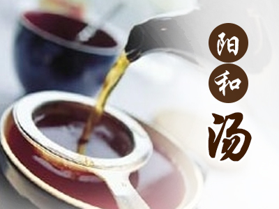 阳和