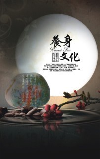 养身