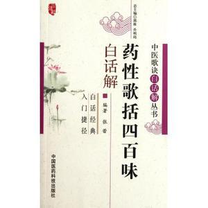 药性