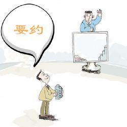要约