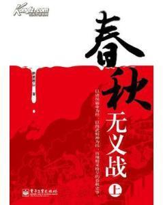 义战