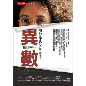 异数