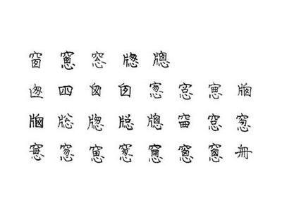 异体