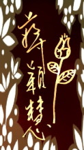 颖慧