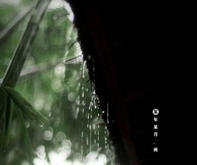 雨帘