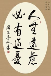 远虑