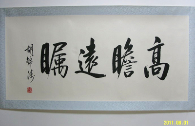 远瞩
