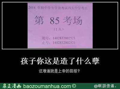 造孽