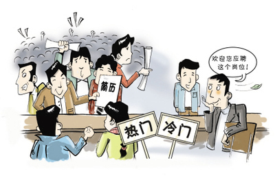 择业