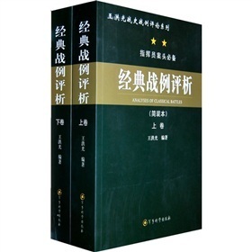 战例