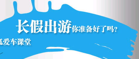 长假