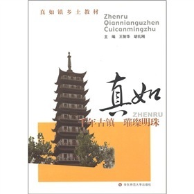真如