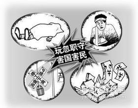 职守