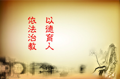 治教