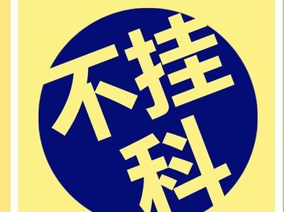 重修