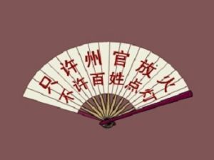 州官