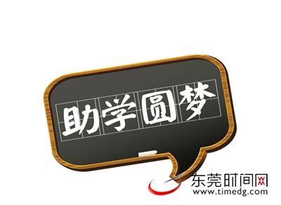 助学