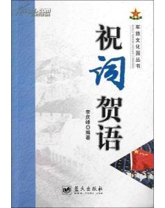 祝词