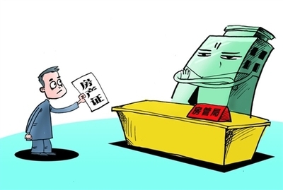 房管