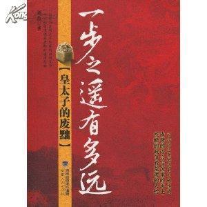废黜