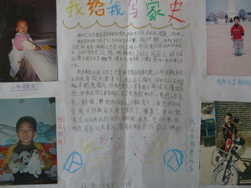家史