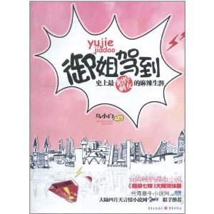 驾到