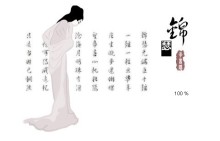 锦瑟